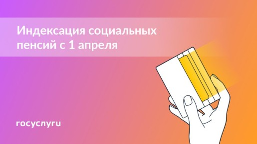 Социальные пенсии ждут увеличение: что стоит знать с 1 апреля