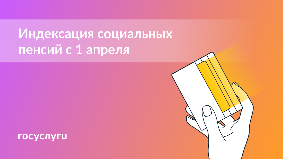 Социальные пенсии ждут увеличение: что стоит знать с 1 апреля