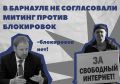 Запрет на правду: как власти в Сибири борются с лозунгами