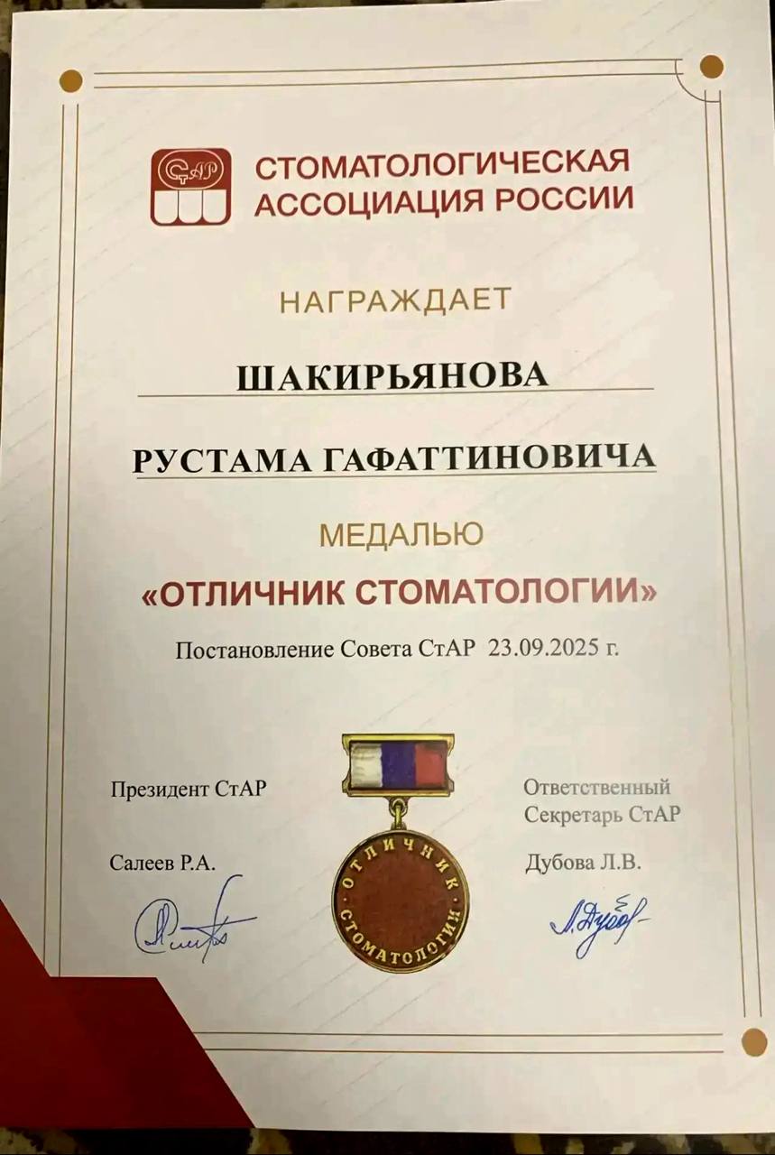 Стоматологическая поликлиника №3 Набережных Челнов получила орден «За заслуги в стоматологии» Стоматологическая поликлиника №3 Набережных Челнов получила орден «За заслуги в стоматологии»