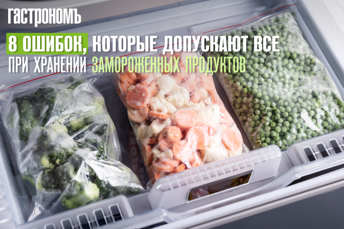 Как избежать ошибок при хранении замороженных продуктов: советы, которые стоит прочитать