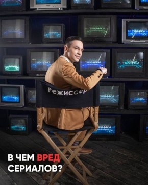 Опасность за экраном: как сериалы влияют на нашу жизнь