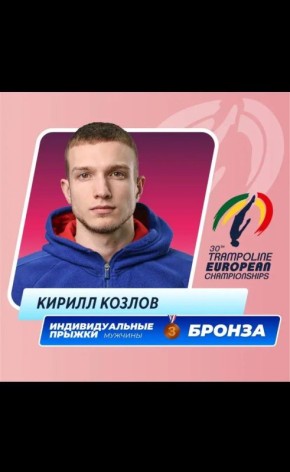 Чемпионат Европы 2026 года по прыжкам на батуте - индивидуальные прыжки мужчины