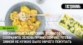 Как сохранить яркие вкусы лета: советы по заготовке зелени на зиму