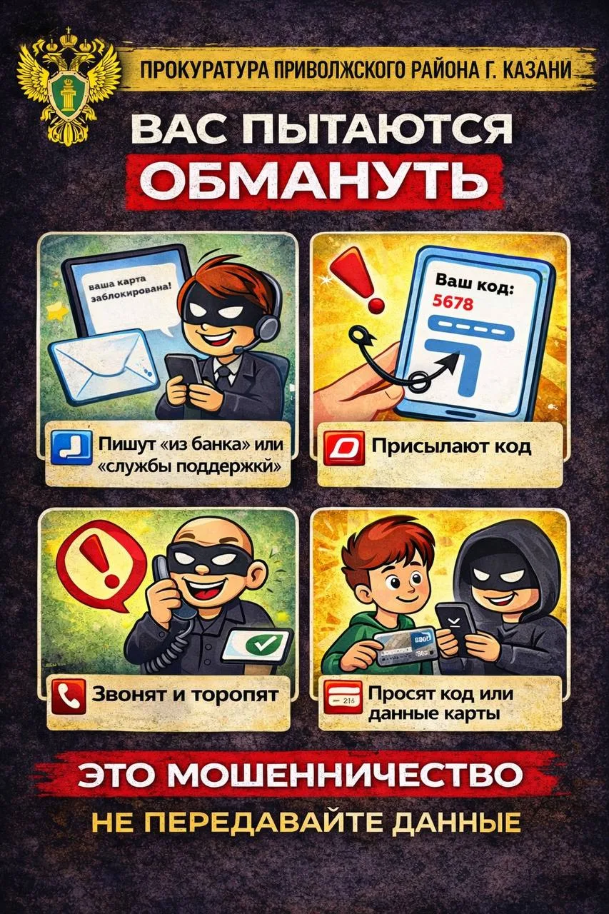 Осторожно, мошенники !. Злоумышленники обманом выманивают ваши данные и деньги Осторожно, мошенники !. Злоумышленники обманом выманивают ваши данные и деньги