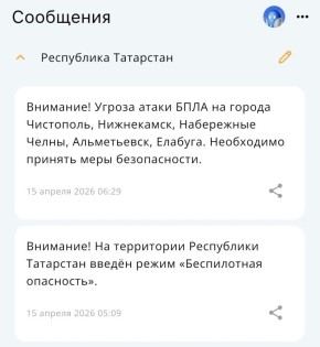 городах Закамья объявили угрозу атаки БПЛА – аэропорты РТ закрыты