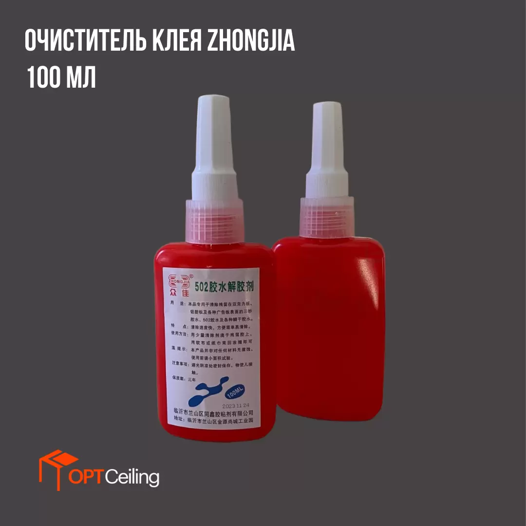 Очиститель цианакрилатного клея Zhongjia 502