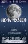 Ночь музеев в Набережных Челнах