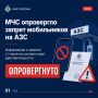 Телефон на АЗС — теперь под запретом?