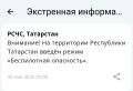 В Татарстане введен режим беспилотной опасности