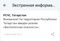 В Татарстане более трех часов действует режим беспилотной опасности