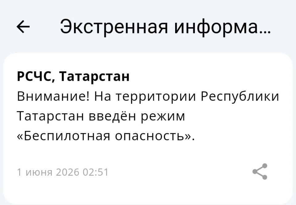 В Татарстане более трех часов действует режим беспилотной опасности