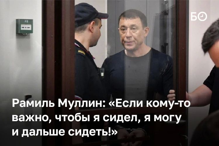 «Я нахожусь в СИЗО, а лица, которые установлены следствием и фактически получили те деньги, которые вменяют мне в вину, остаются свидетелями