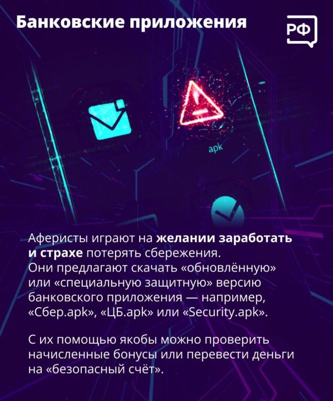 Внимание! Очередная схема обмана: вам пишут «от банка» либо «госорганов» и просят скачать срочное обновление безопасности Внимание! Очередная схема обмана: вам пишут «от банка» либо «госорганов» и просят скачать срочное обновление безопасности