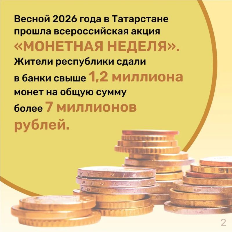 Монетная неделя в Татарстане: итоги акции Монетная неделя в Татарстане: итоги акции