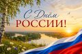 Уважаемые челнинцы! Наиль Магдеев поздравляет с Днём России