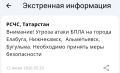 6 городах Татарстана объявили угрозу атаки БПЛА – в Нижнекамске отменили все массовые мероприятия