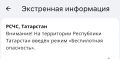 В Татарстане более четырех часов действует режим беспилотной опасности