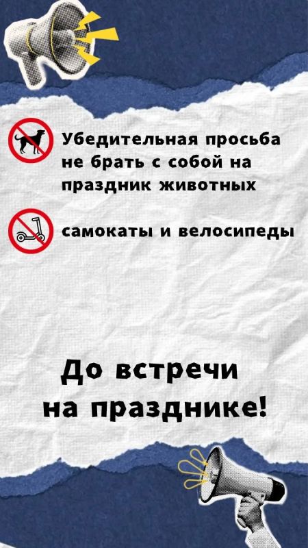 Смотрим, запоминаем и НЕ БЕРЁМ с собой: что под запретом на празднике молодежи? Смотрим, запоминаем и НЕ БЕРЁМ с собой: что под запретом на празднике молодежи?