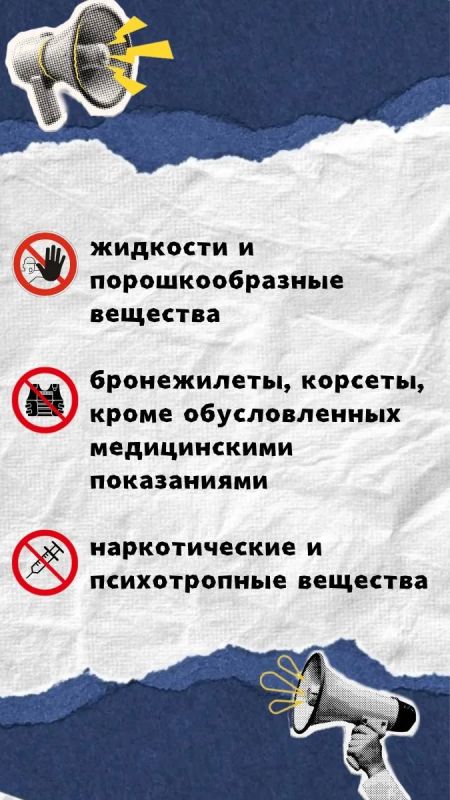 Смотрим, запоминаем и НЕ БЕРЁМ с собой: что под запретом на празднике молодежи? Смотрим, запоминаем и НЕ БЕРЁМ с собой: что под запретом на празднике молодежи?