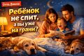 Как быстро уложить ребенка спать: секреты спокойного вечера
