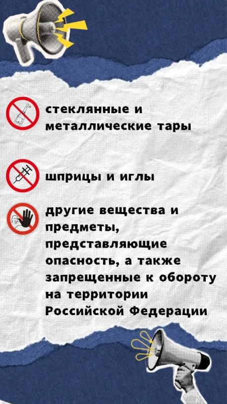 Смотрим, запоминаем и НЕ БЕРЁМ с собой: что под запретом на празднике молодежи? Смотрим, запоминаем и НЕ БЕРЁМ с собой: что под запретом на празднике молодежи?