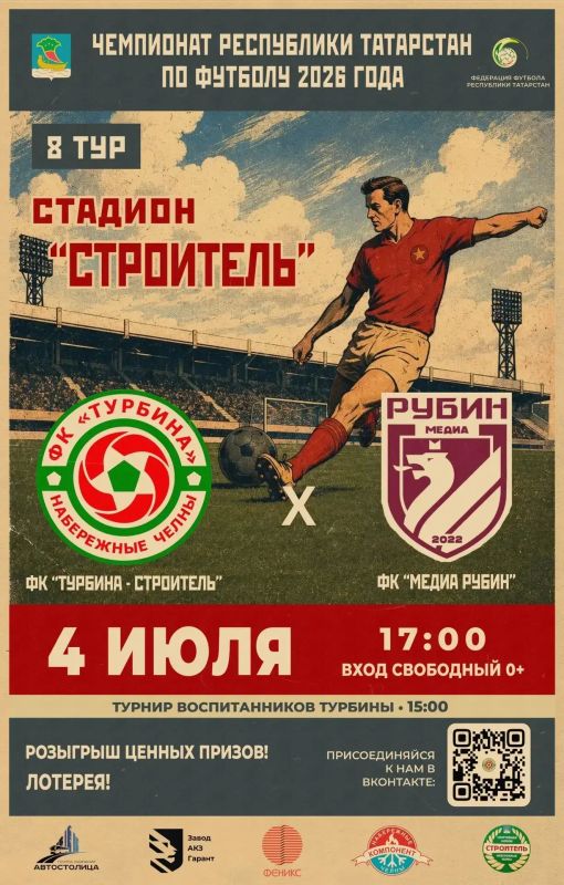 4 июля стадион «Строитель» станет центром большого футбольного праздника!