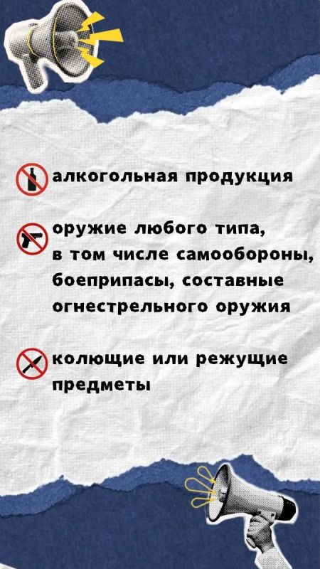 Смотрим, запоминаем и НЕ БЕРЁМ с собой: что под запретом на празднике молодежи? Смотрим, запоминаем и НЕ БЕРЁМ с собой: что под запретом на празднике молодежи?
