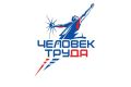 Начался приём заявок национальной премии «Человек труда»