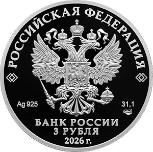 Центробанк вводит в оборот памятную монету к 400-летию Челнов Центробанк вводит в оборот памятную монету к 400-летию Челнов