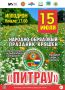 Лето в Татарстане заиграет новыми красками на празднике «Питрау»