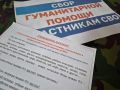 На территории Предприятия автомобильных дорог проходит сбор гуманитарной помощи участникам СВО