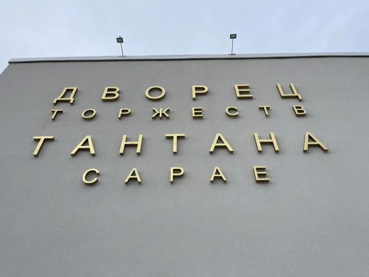 В Челнах поженились 88-летний жених и 85-летняя невеста