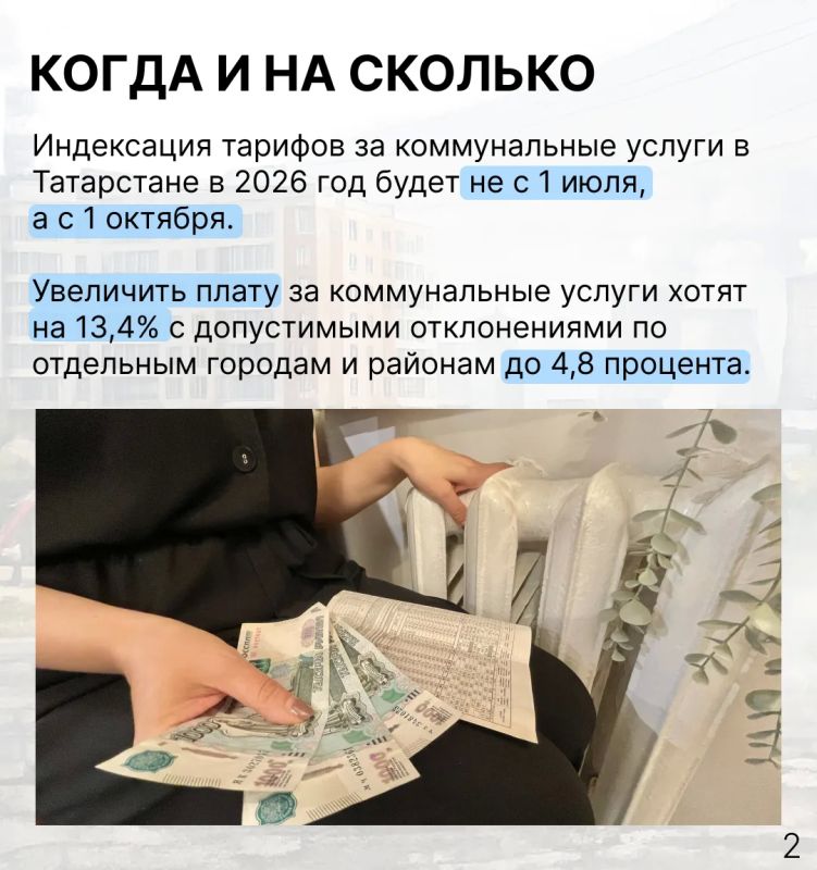 С 1 октября, а не с июля: в Татарстане меняются тарифы на коммунальные услуги С 1 октября, а не с июля: в Татарстане меняются тарифы на коммунальные услуги