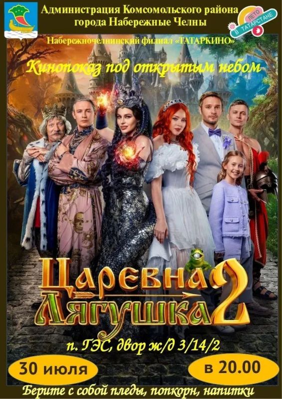 Билетик в кино. Приходите на уютные киносеансы в парках и во дворах! 27 июля Билетик в кино. Приходите на уютные киносеансы в парках и во дворах! 27 июля