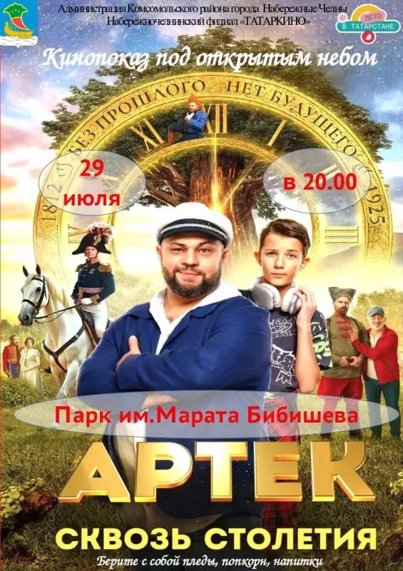 Билетик в кино. Приходите на уютные киносеансы в парках и во дворах! 27 июля Билетик в кино. Приходите на уютные киносеансы в парках и во дворах! 27 июля