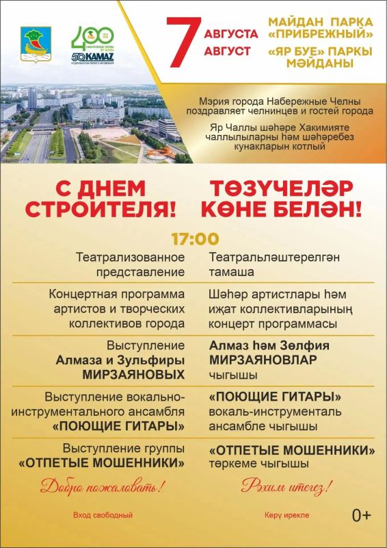 Гвоздем программы Дня строителя станет группа «Отпетые мошенники»