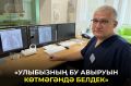 Гади салкын тиюдн со табиблар малайда бик сирк очрый торган авыру ачыклаган