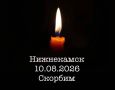 Наиль Магдеев: Сегодня в нашей республике объявлен траур по погибшим в Нижнекамске в результате атаки вражеских БПЛА