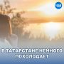 В Татарстане немного похолодает