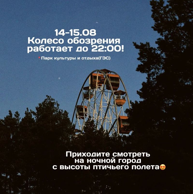 Приходите смотреть на ночной город с высоты птичьего полета