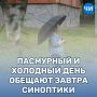 Пасмурный и холодный день обещают завтра синоптики в Челнах