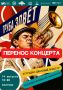 Концерт эстрадно-джазового оркестра на площади Азатлык переносится из за погодных условий