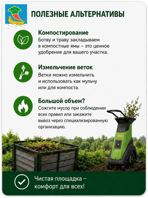 Ботва, ветки и трава: почему им не место в мусорном контейнере? Ботва, ветки и трава: почему им не место в мусорном контейнере?