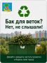 Ботва, ветки и трава: почему им не место в мусорном контейнере?