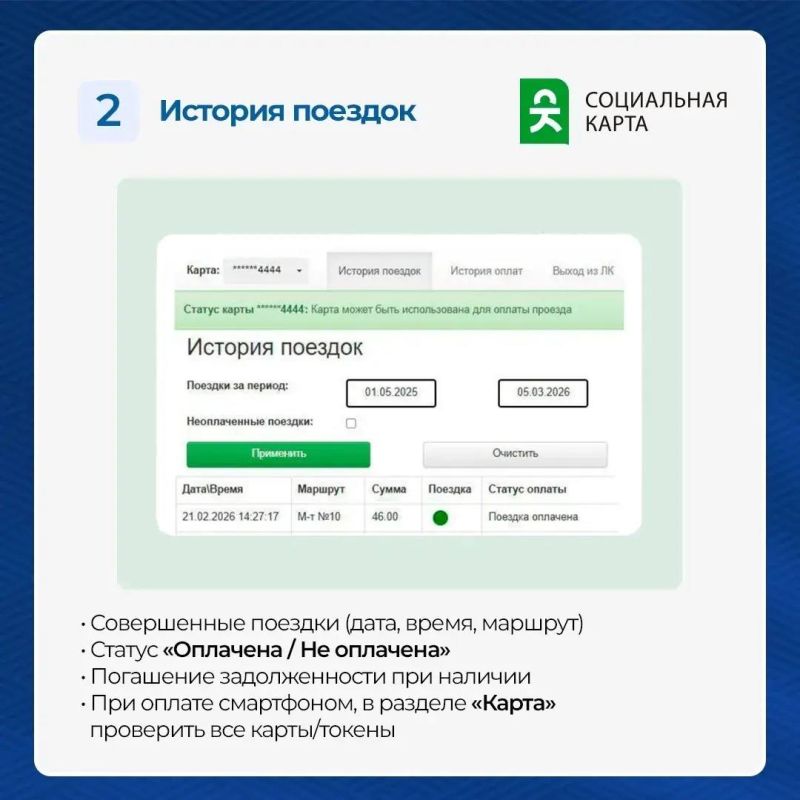 Где посмотреть историю поездок? Где посмотреть историю поездок?