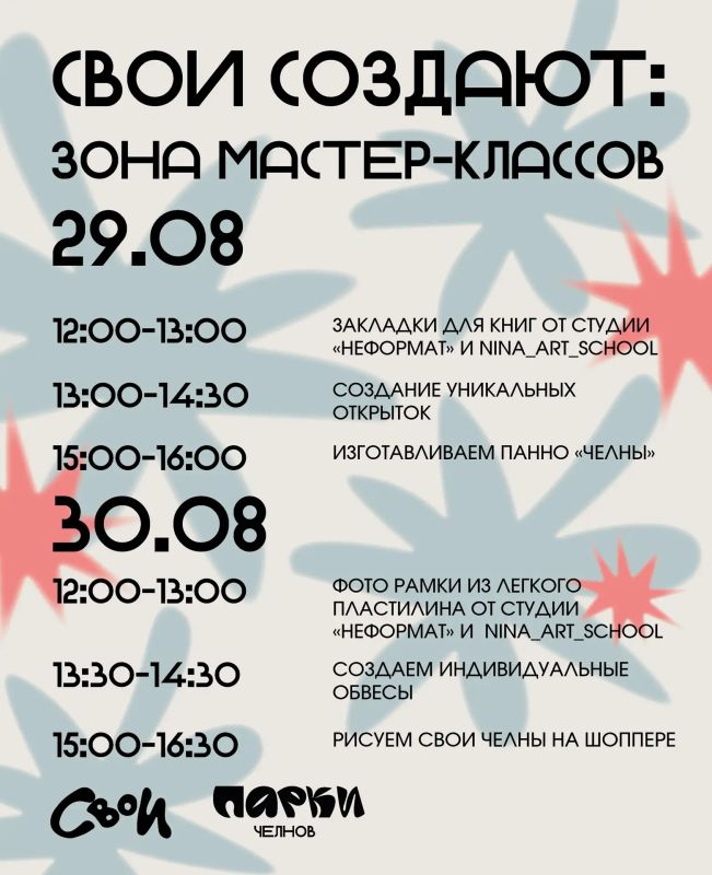 Полная программа фестиваля «СВОИ» — сохраняйте Полная программа фестиваля «СВОИ» — сохраняйте