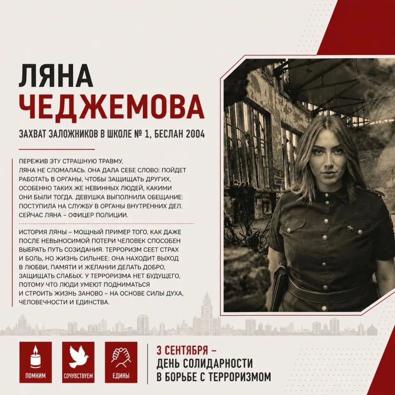 Вместе против терроризма – мы выбираем путь созидания Вместе против терроризма – мы выбираем путь созидания