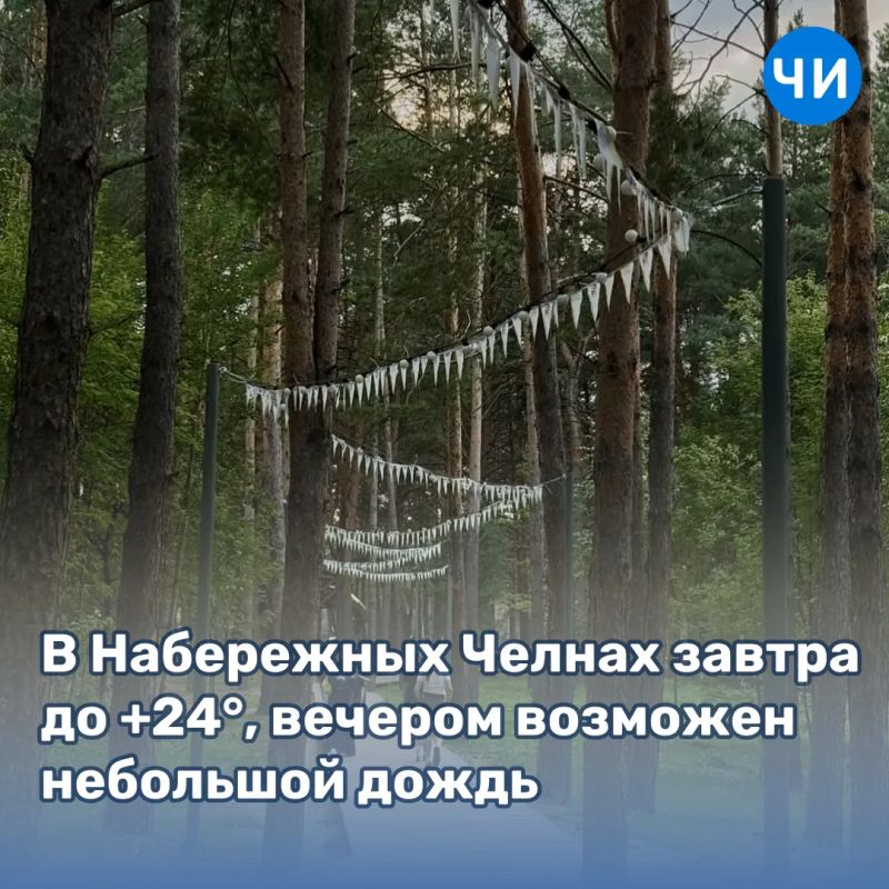 В Челнах будет последний теплый день перед затяжными дождями В Челнах будет последний теплый день перед затяжными дождями