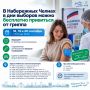 Челнинцы могут привиться от гриппа прямо на избирательных участках
